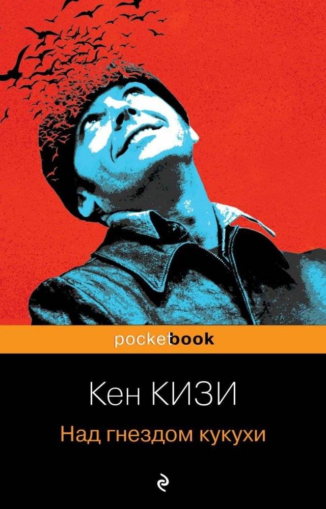 Над гнездом кукухи | One Flew Over the Cuckoo's Nest