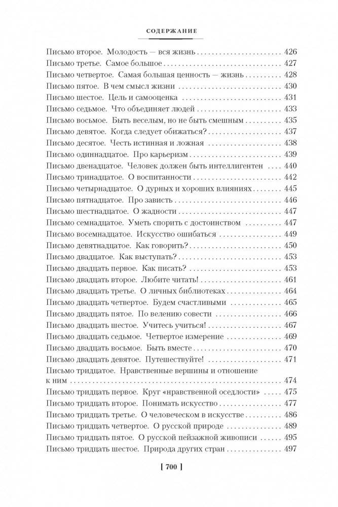 Мысли о жизни. Письма о добром. Статьи, заметки фото книги 4