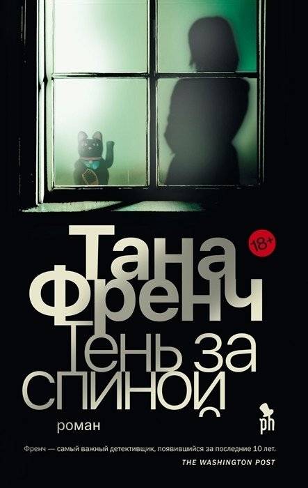 Тень за спиной | The Shadow Behind