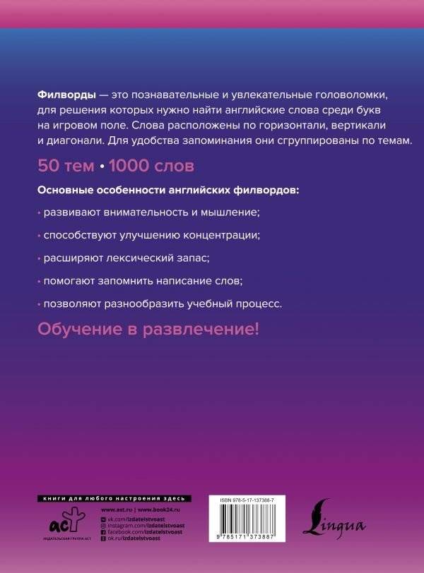 Wordsearch: английские филворды для продолжающих. B1+B2 фото книги 2