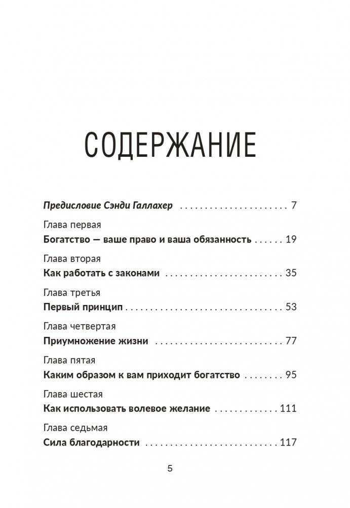 Секрет привлечения денег фото книги 2