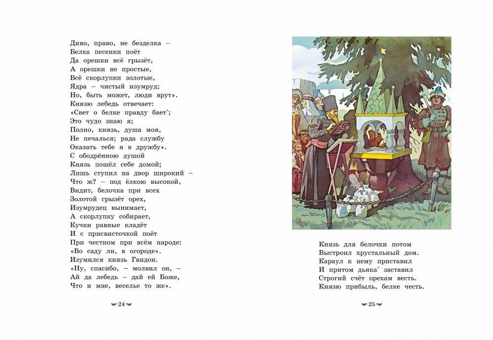 Сказки фото книги 4