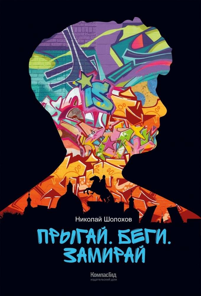 Прыгай. Беги. Замирай | Jump. Run. Freeze.