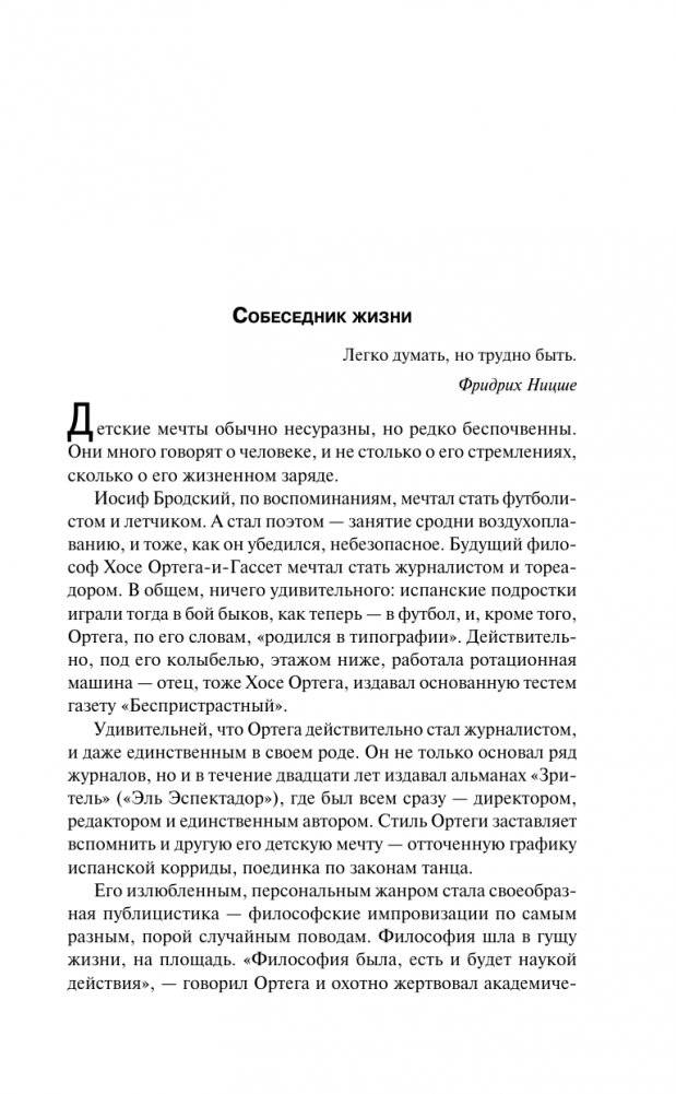 Восстание масс фото книги 5