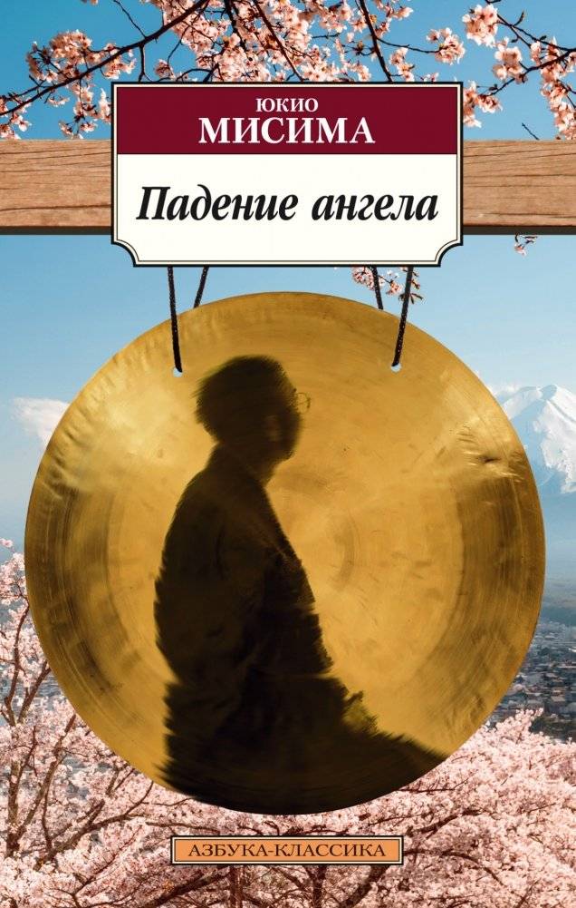 Падение ангела | The Fall of the Angel