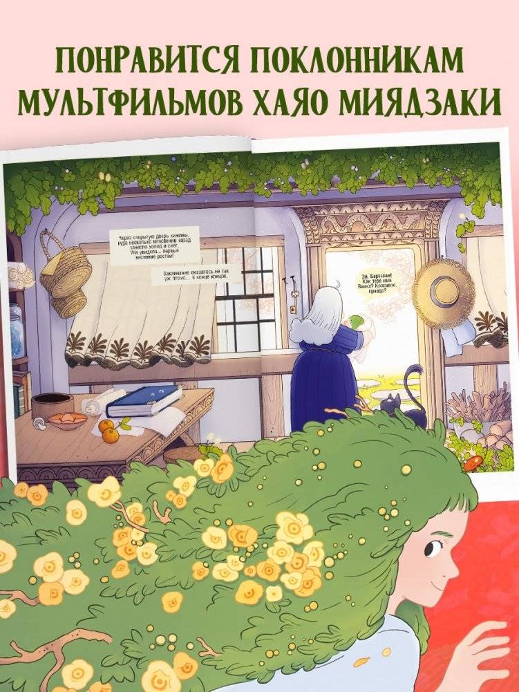 Магия весны. Ула и Винка фото книги 2
