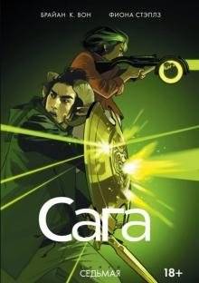 Сага. Том 7 | Saga. Volume 7