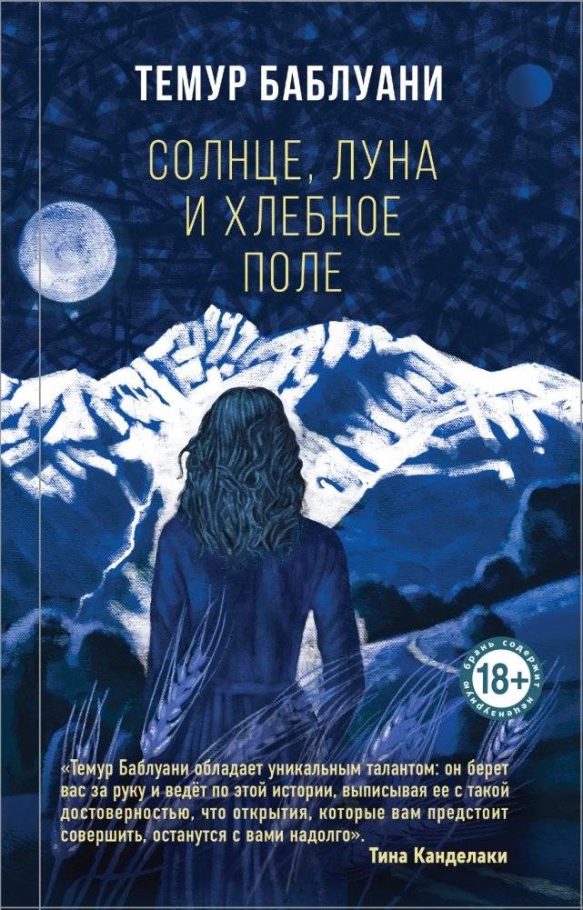 Солнце, луна и хлебное поле | Sun, Moon, and Wheat Field