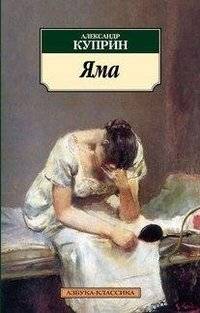 Яма | The Pit