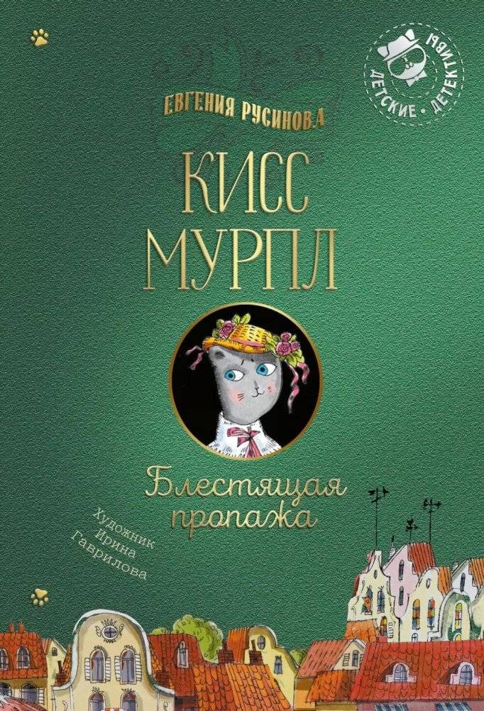 Кисс Мурпл. Блестящая пропажа | Kiss Murple: The Shiny Theft