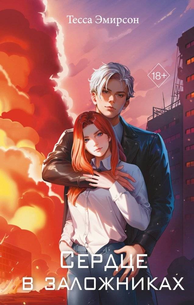 Сердце в заложниках | Heart in Captivity