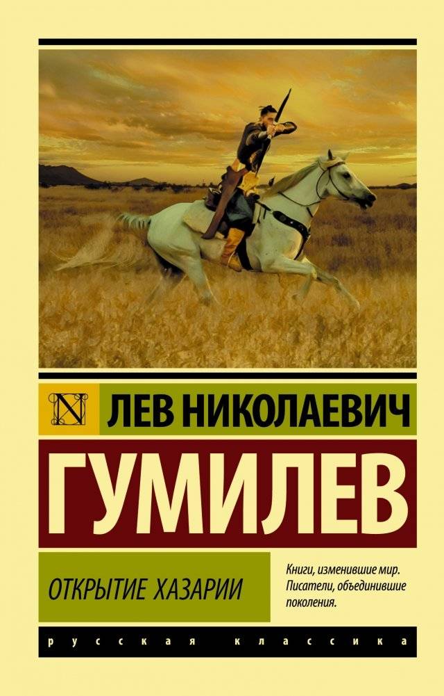 Открытие Хазарии | The Discovery of Khazaria