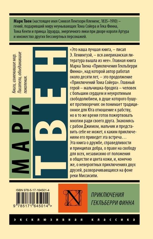 Приключения Гекльберри Финна фото книги 2