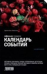Календарь событий | Event Calendar