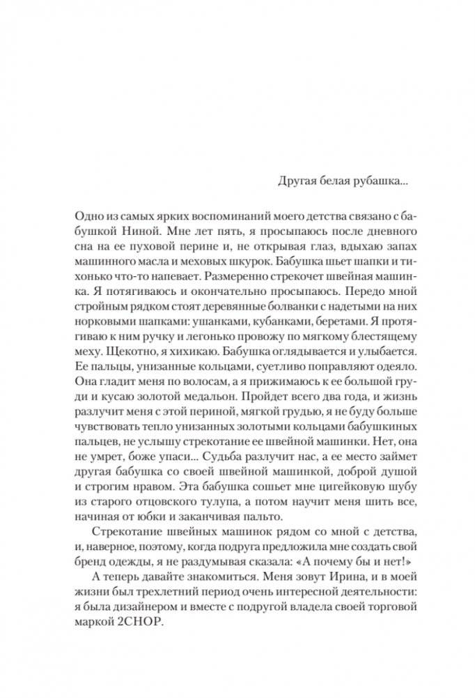 Ножницы: как угробить дизайнерский бизнес. 43 вредных совета фото книги 3