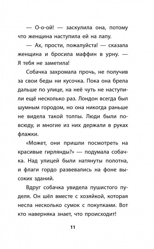 Собачка, которая мечтала о доме фото книги 4