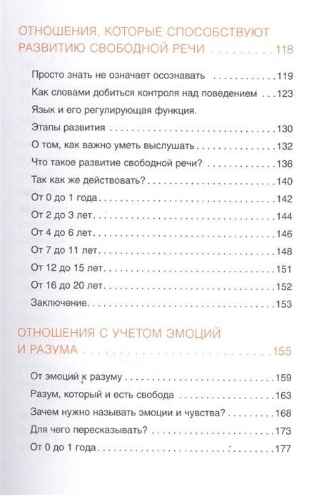 Шпаргалка для родителей. 15 минут с ребенком фото книги 4