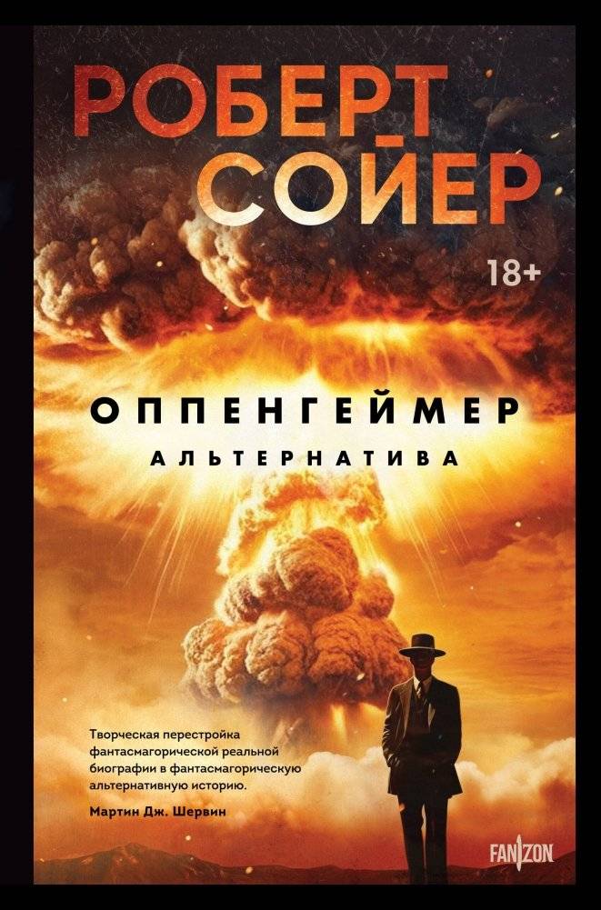 Оппенгеймер. Альтернатива | Oppenheimer: Alternative