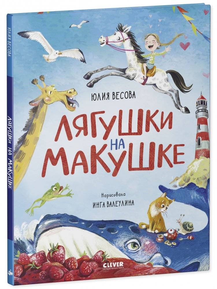 Стихи для малышей. Лягушки на макушке фото книги 2
