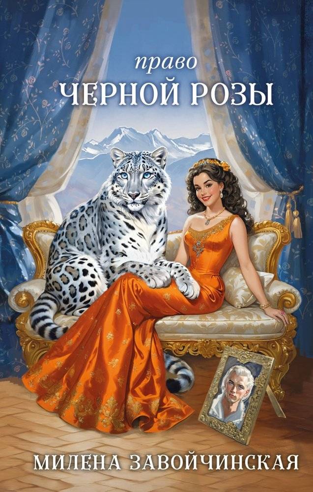Право Черной Розы | The Black Rose's Right