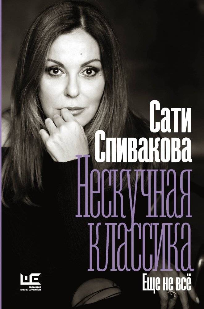 Нескучная классика. Еще не всё | Unboring Classics: Not Everything Yet
