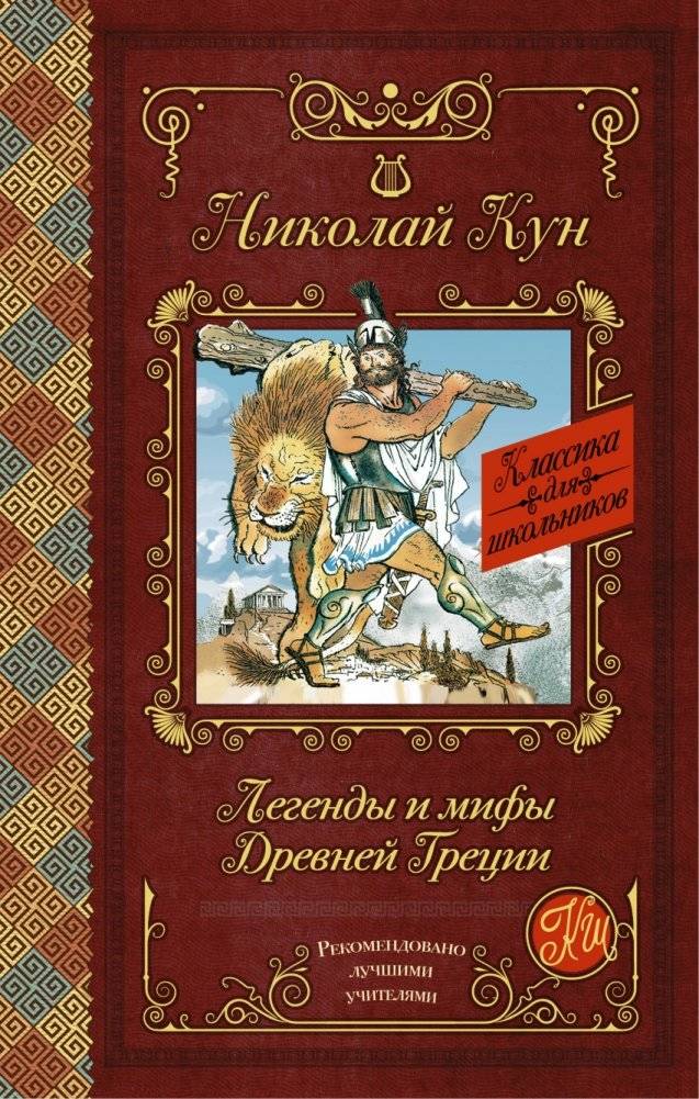 Легенды и мифы Древней Греции | Myths and Legends of Ancient Greece