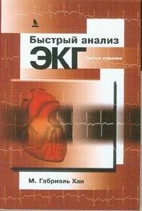 Быстрый анализ ЭКГ: Инновационный подход и система пошаговой расшифровки | Rapid ECG Analysis: An Innovative Approach to Step-by-Step Interpretation