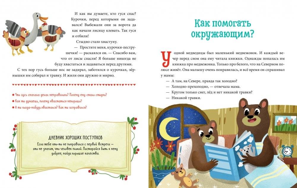 Детский этикет в сказках. Хорошие поступки фото книги 8