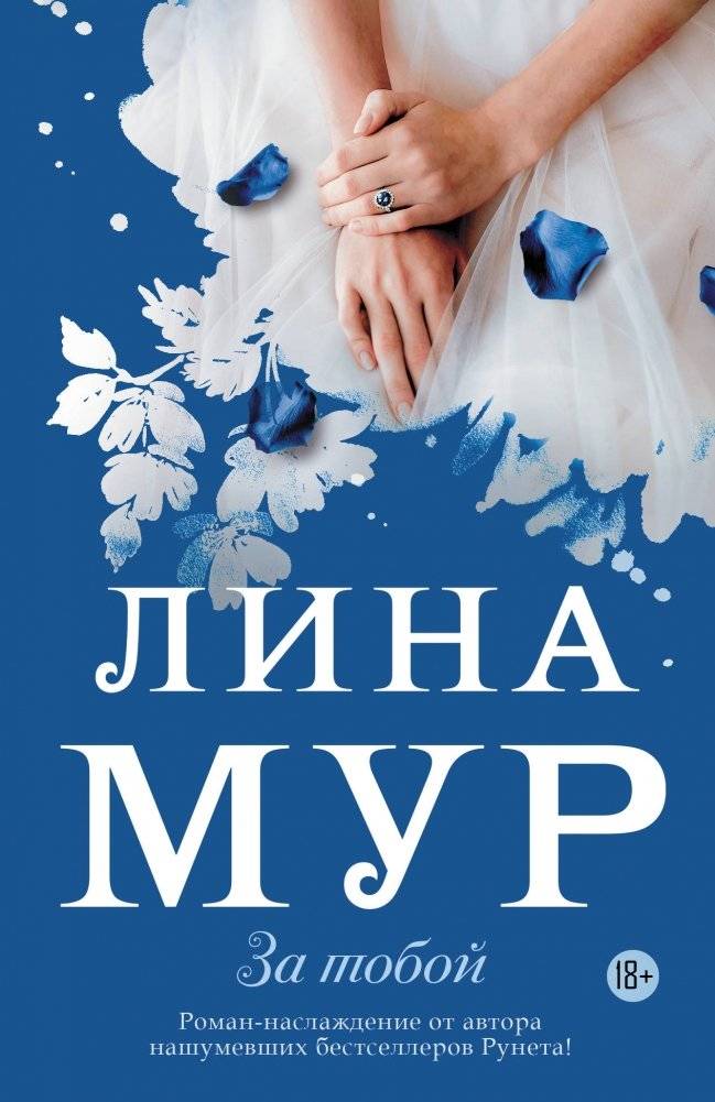За тобой | After You