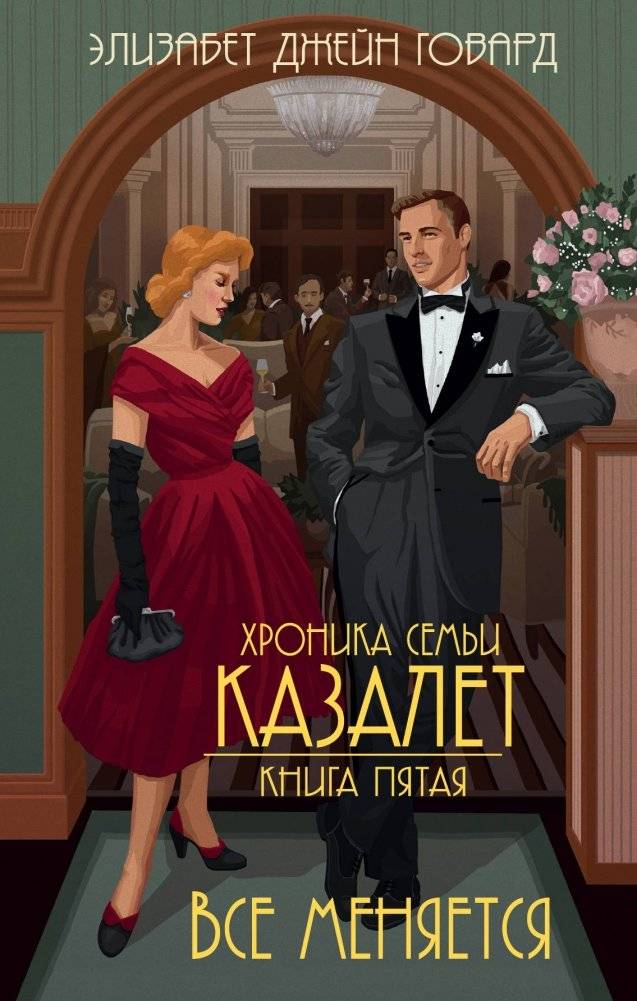 Все меняется | Everything Changes