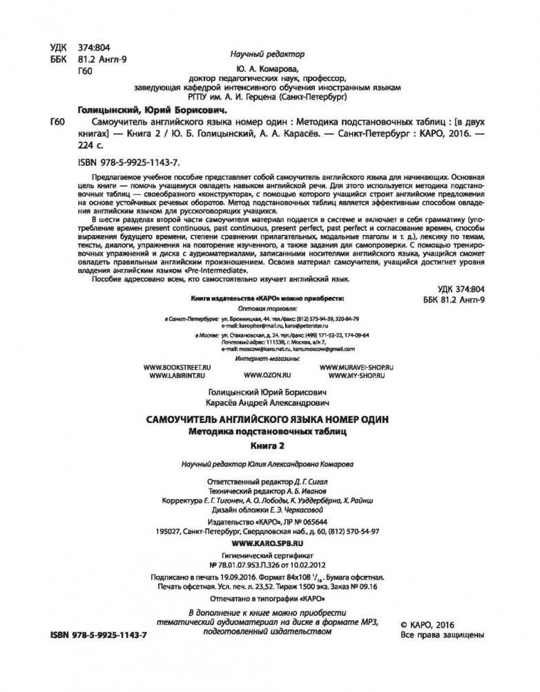 Самоучитель английского языка номер один. Pre-Intermediate. Методика подстановочных таблиц. Книга 2 фото книги 2