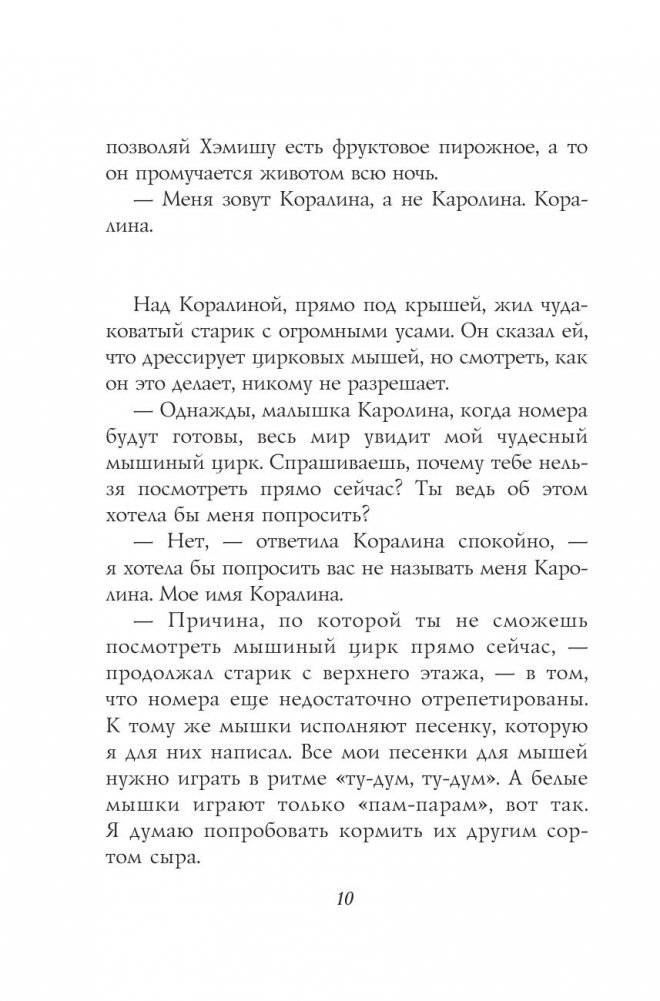 Коралина фото книги 7