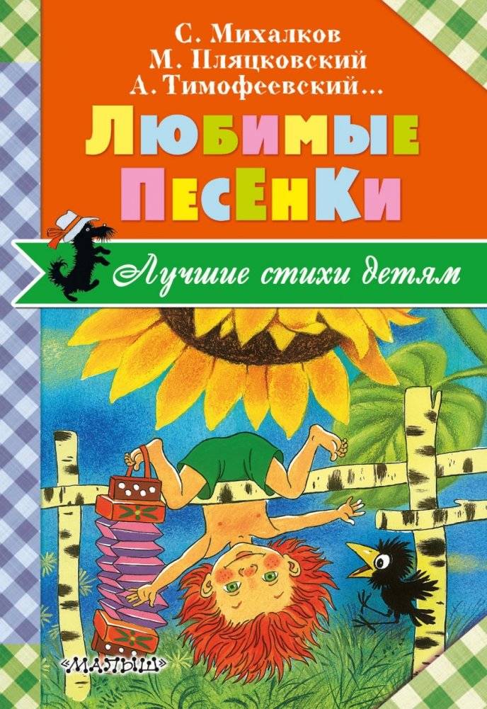 Любимые песенки | Favorite Songs
