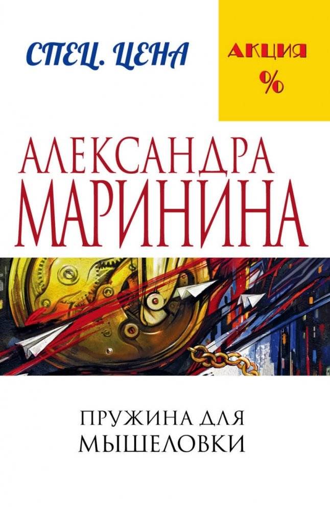 Пружина для мышеловки | Spring for a Mousetrap