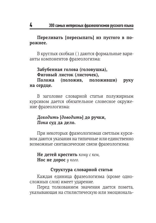 300 самых интересных фразеологизмов русского языка фото книги 5