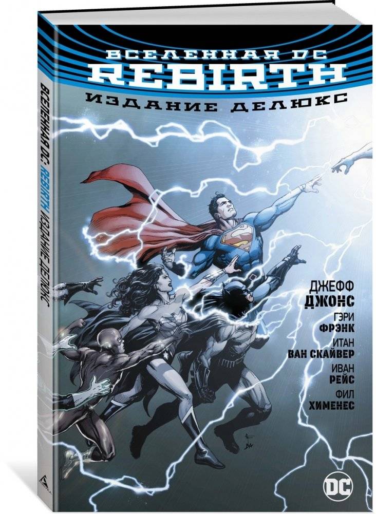 Вселенная DC. Rebirth. Издание делюкс | DC Universe. Rebirth. Deluxe Edition