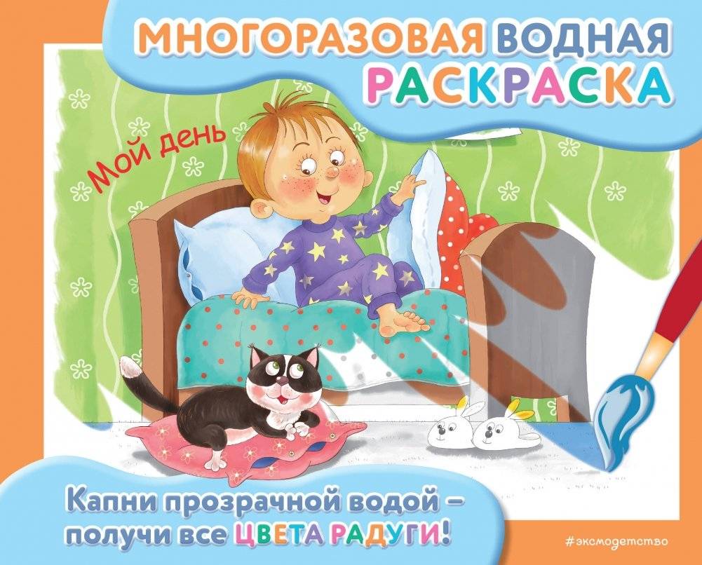 Мой день | My Day