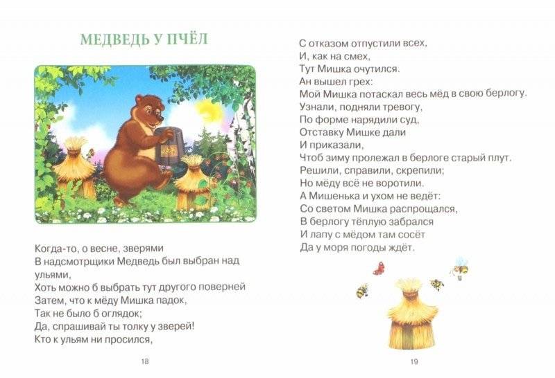 Басни И.А. Крылова. Читаю сам фото книги 2
