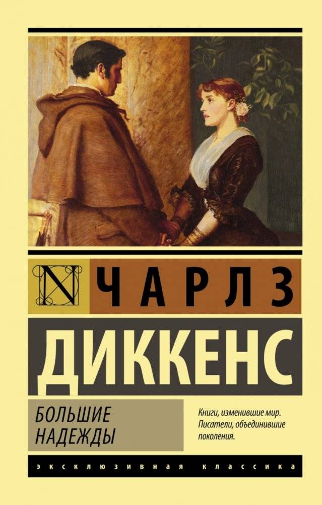 Большие надежды | Great Expectations