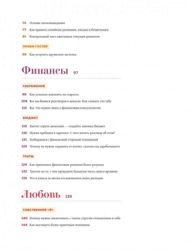 Взрослая жизнь. Лайфхаки для тех, кто начинает жить самостоятельно фото книги 5