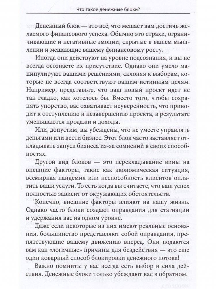 Психосоматика денег фото книги 4