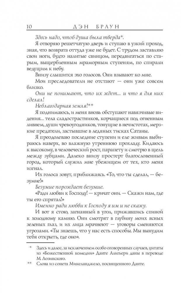 Инферно фото книги 3