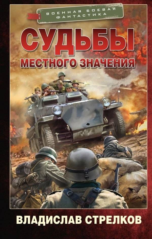 Судьбы местного значения | Fates of Local Significance
