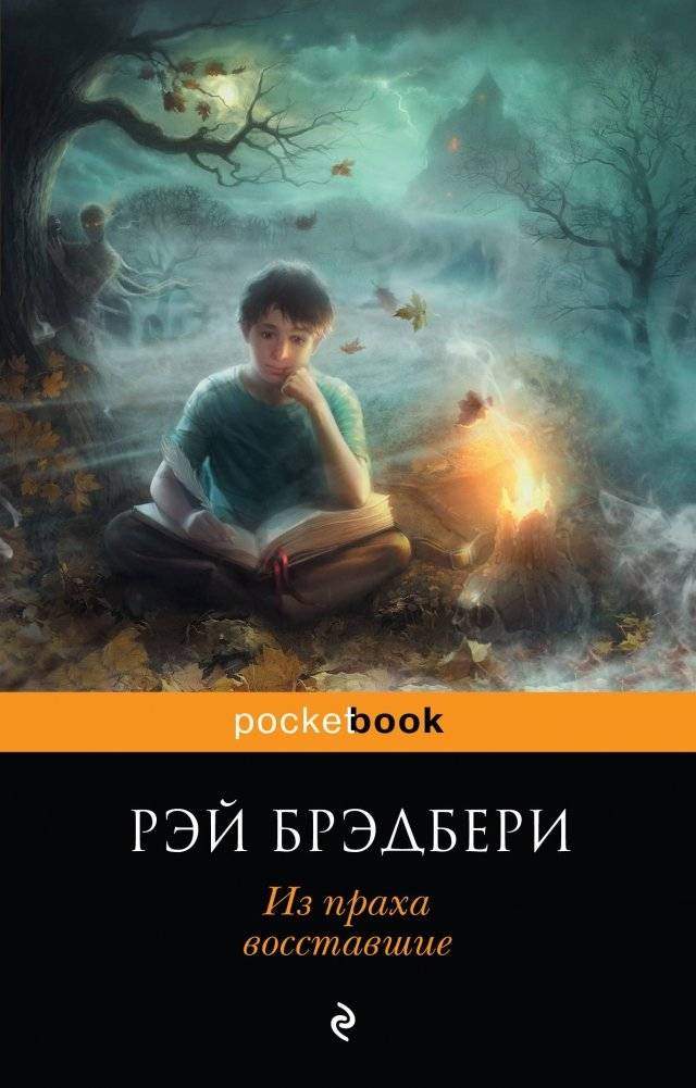 Из праха восставшие | From the Dust Risen