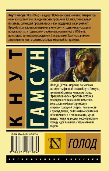 Голод фото книги 2