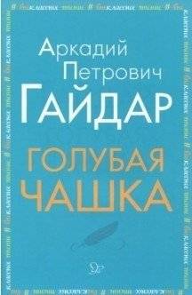 Голубая чашка | The Blue Cup