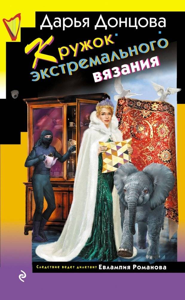 Кружок экстремального вязания | Extreme Knitting Club