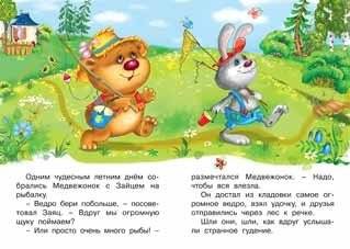 Как пчёлы Мишку воспитывали фото книги 2