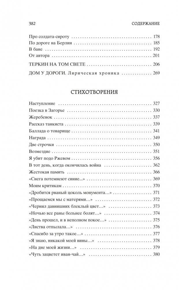Василий Теркин фото книги 3
