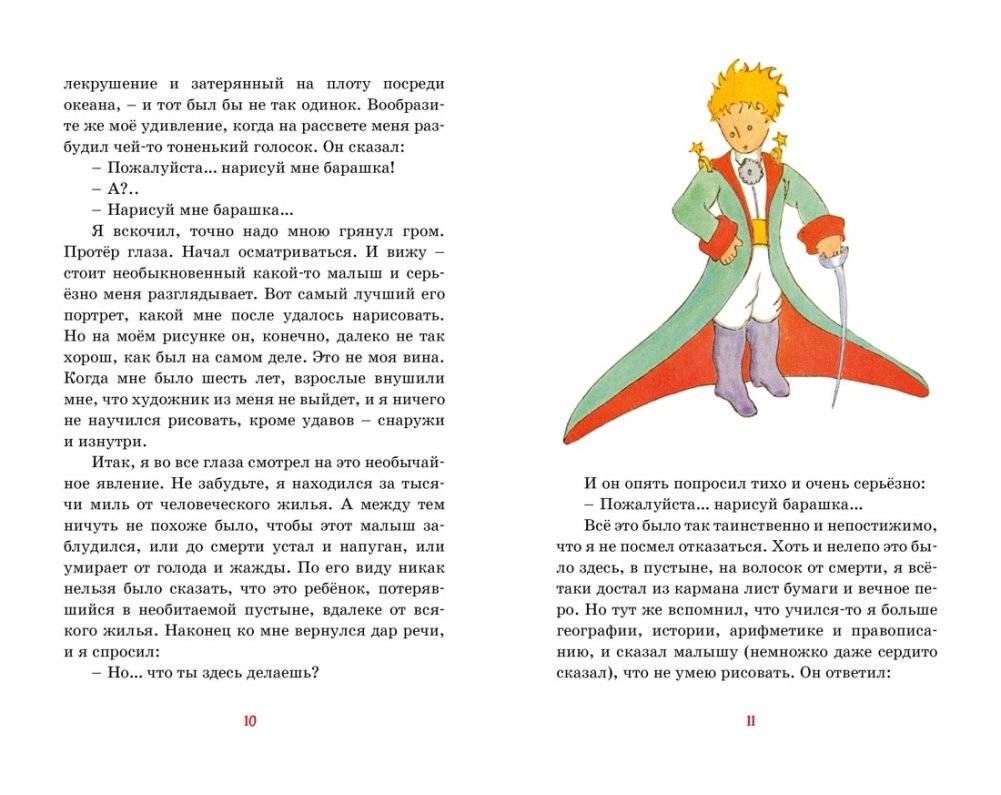 Маленький принц фото книги 2